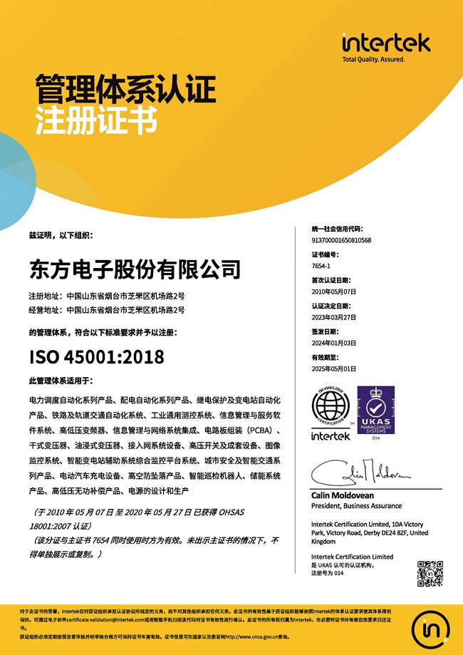 股份公司：ISO45001认证