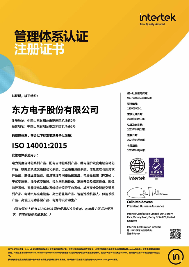股份公司：ISO14001认证